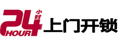 涿州24小时锁行